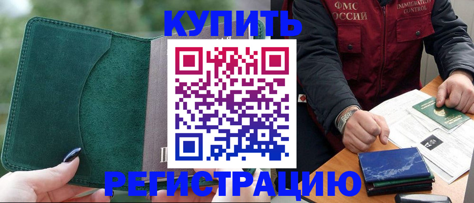 временная регистрация поиск в Тавде